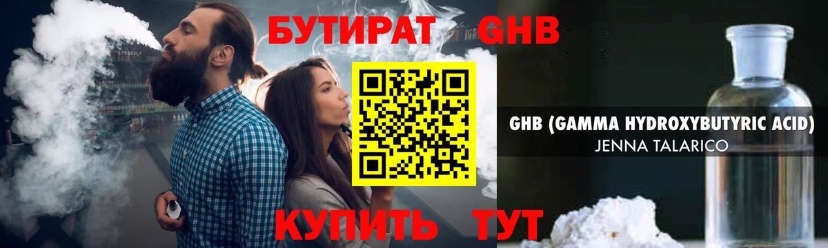 БУТИРАТ жидкий экстази Химки