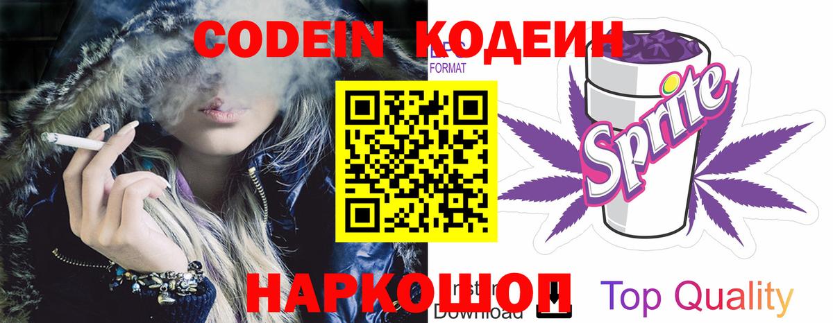 Кодеиновый сироп Lean Purple Drank  Вход с VPN  Химки  Кодеин напиток Lean (лин) 
