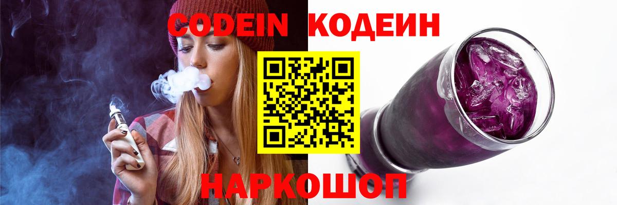 Кодеин напиток Lean (лин) Химки