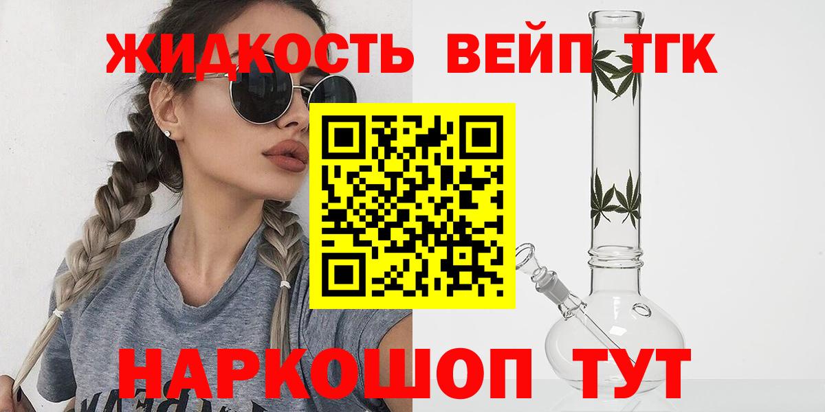 ТГК вейп с тгк  Дистиллят ТГК вейп  Вход с VPN  Химки 